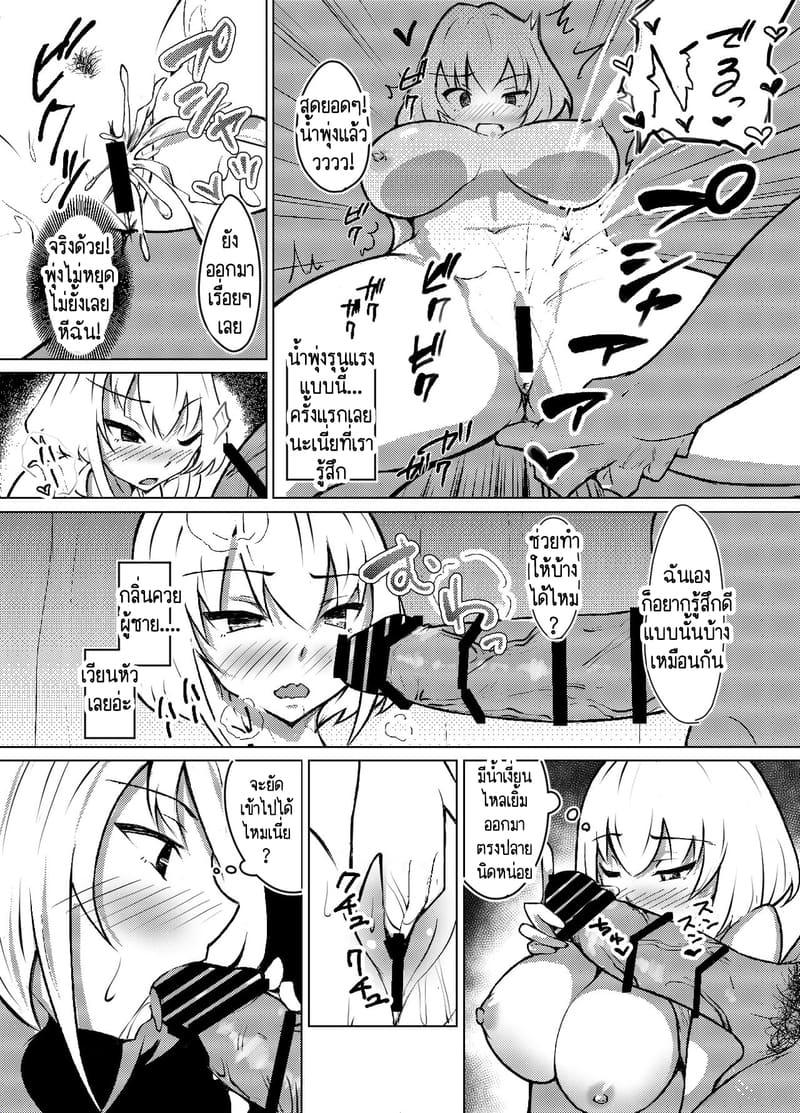 ก็แค่บอกมา ว่าเธอชอบกินดุ้นใหญ่! 1